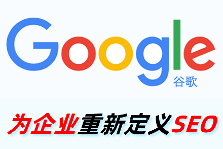 SEO代运营模式